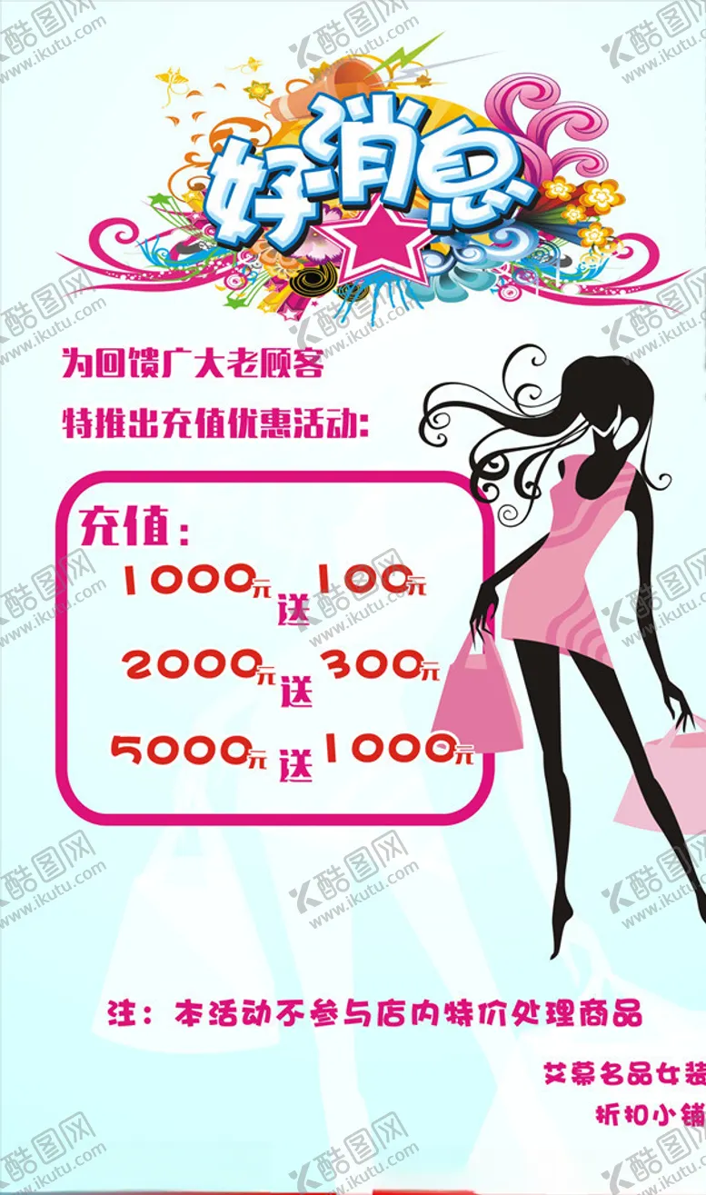 编号：99540504181727097224【酷图网】源文件下载-好消息