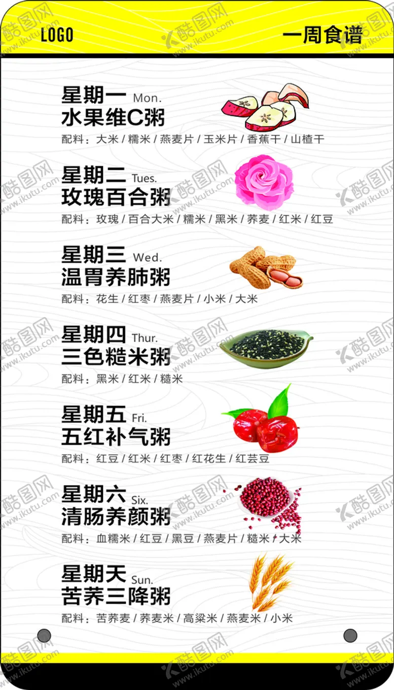 编号：99555602090752123170【酷图网】源文件下载-一周食谱