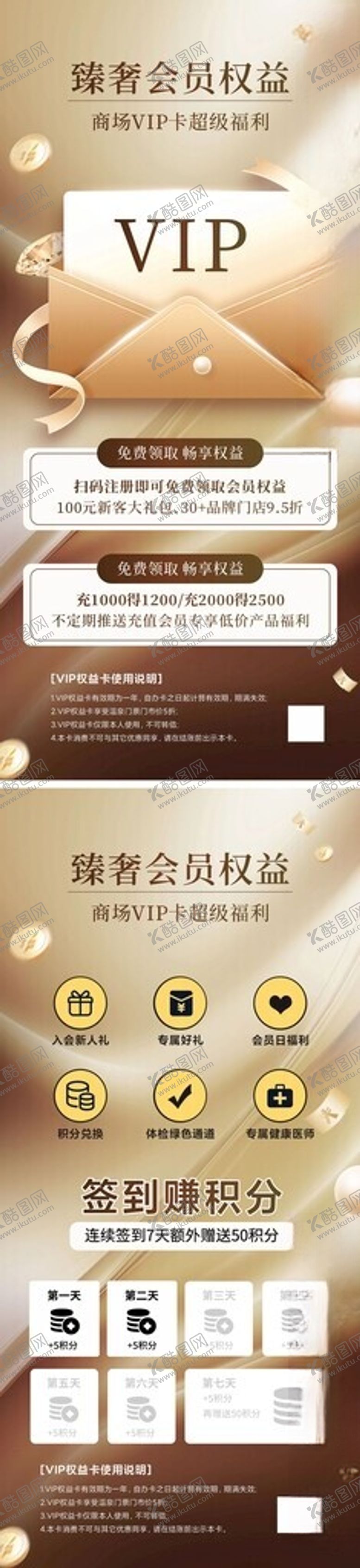 编号：84848711142011327744【酷图网】源文件下载-会员权益