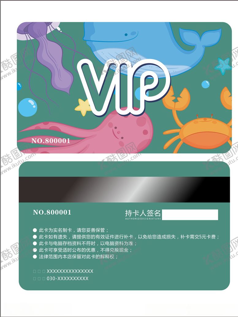 编号：47374007010522361887【酷图网】源文件下载-VIP会员卡