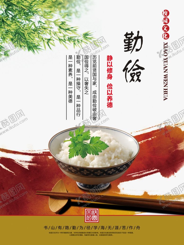 编号：17677910081512457496【酷图网】源文件下载-勤俭