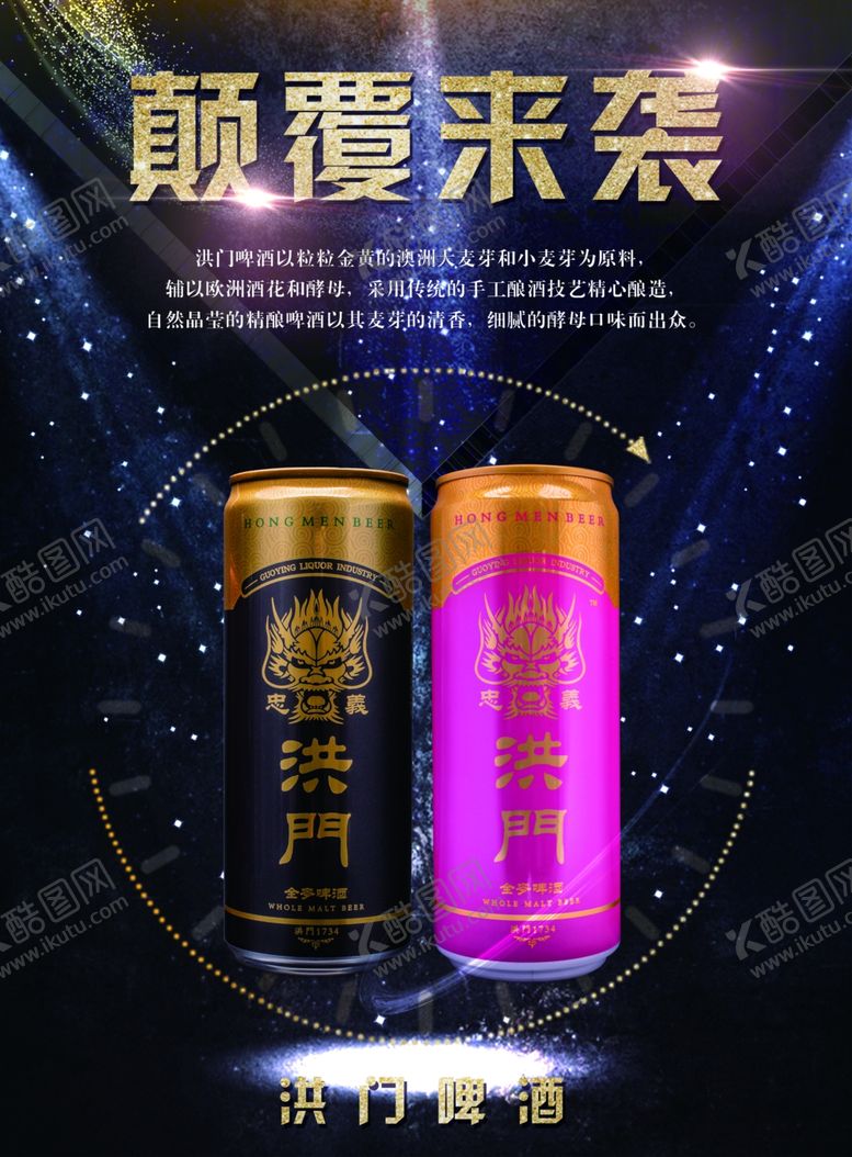 编号：91210309180916365719【酷图网】源文件下载-酒海报