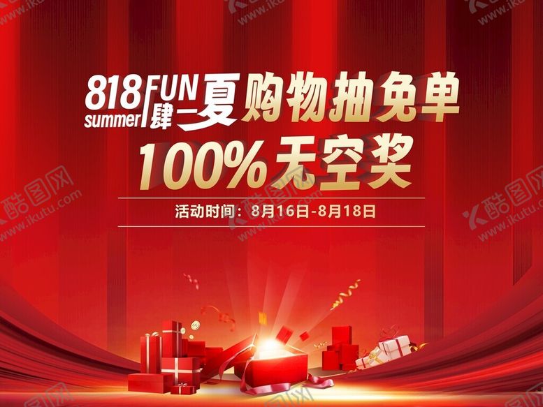 编号：74341501260710034450【酷图网】源文件下载-抽奖桁架