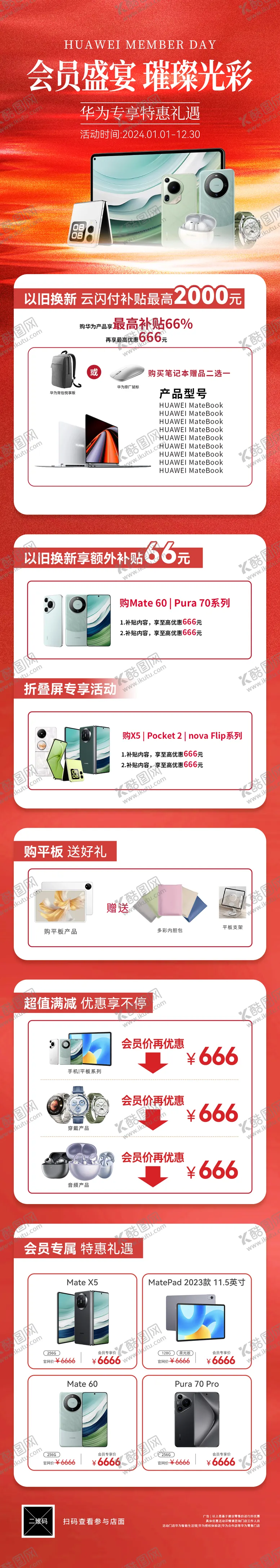 编号：17364812041443005755【酷图网】源文件下载-会员日长图