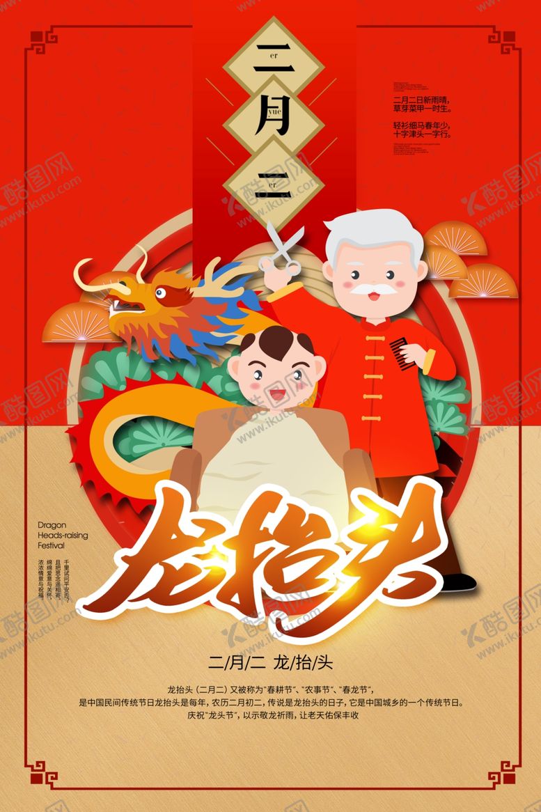 编号：36509110180212064162【酷图网】源文件下载-龙抬头