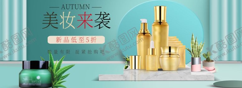 编号：87134710312218445166【酷图网】源文件下载-化妆品banner