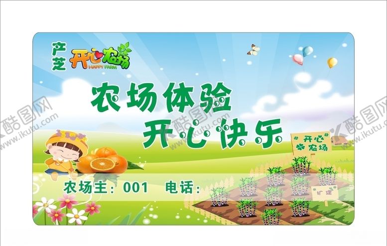 编号：70379507040451569042【酷图网】源文件下载-开心农场提示牌