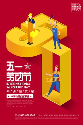 五一劳动节展板安全生产月海报预防为主