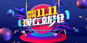 双十一