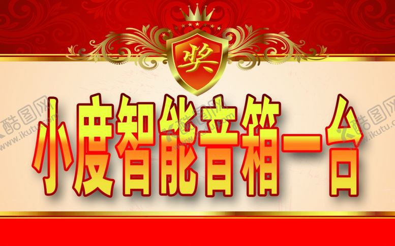 编号：22781610210607433652【酷图网】源文件下载-奖金牌