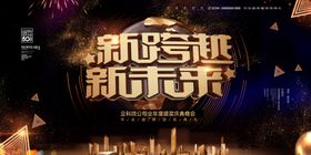 新跨越新未来