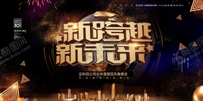 编号：88456606180019126448【酷图网】源文件下载-新跨越新未来