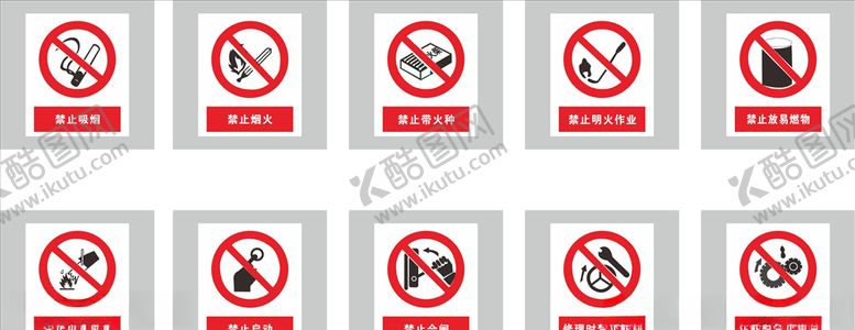 编号：98765904190953142734【酷图网】源文件下载-禁止图标矢量图