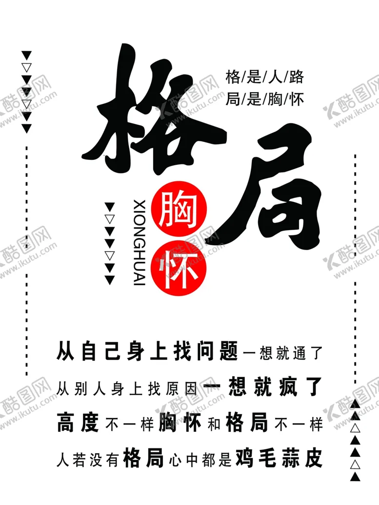 编号：66139806301436306561【酷图网】源文件下载-格局