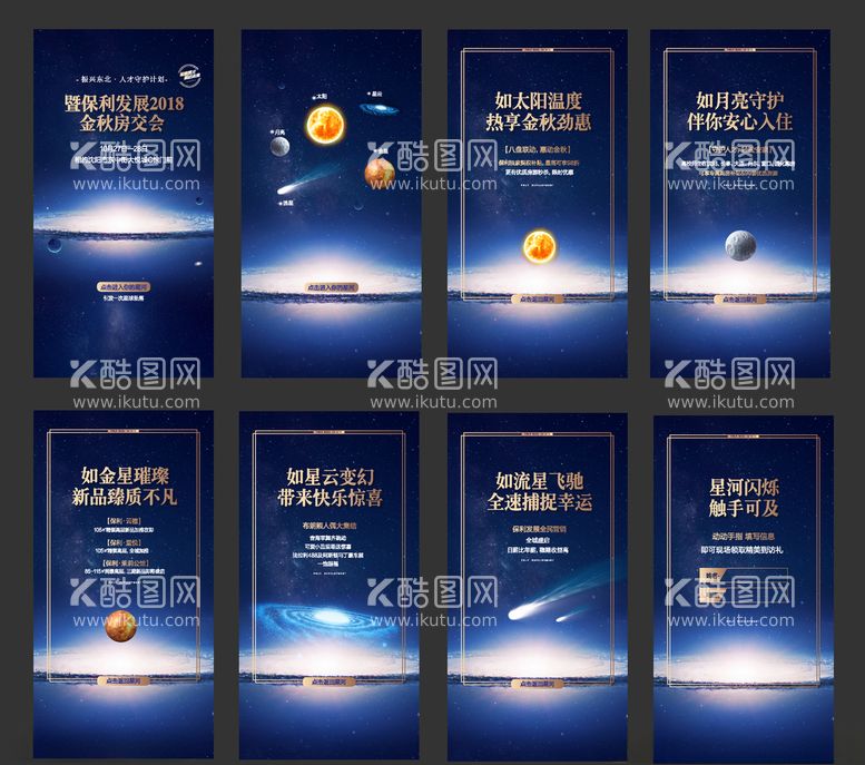 编号：71856903100736104275【酷图网】源文件下载-星空系列