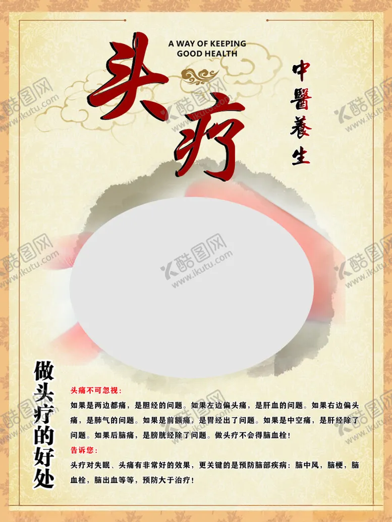 编号：36766902200110146093【酷图网】源文件下载-头疗海报