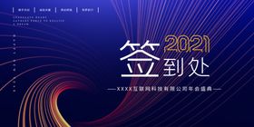 签到处海报