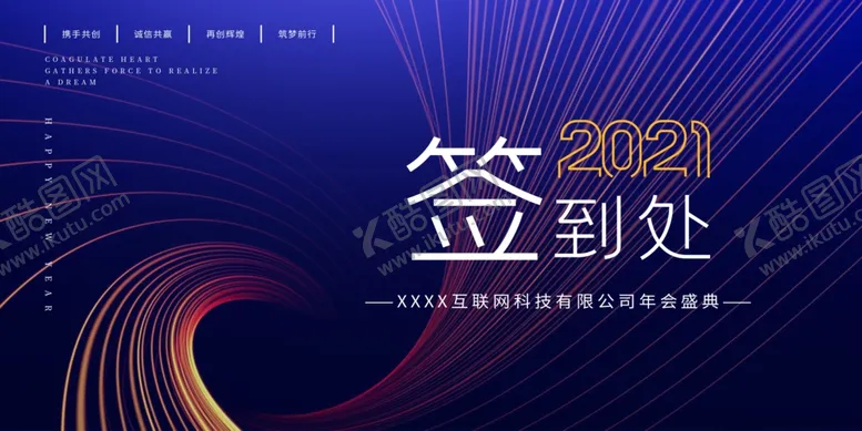 编号：35376604272140161275【酷图网】源文件下载-签到处海报