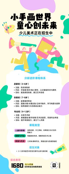 少儿美术招生宣传长图