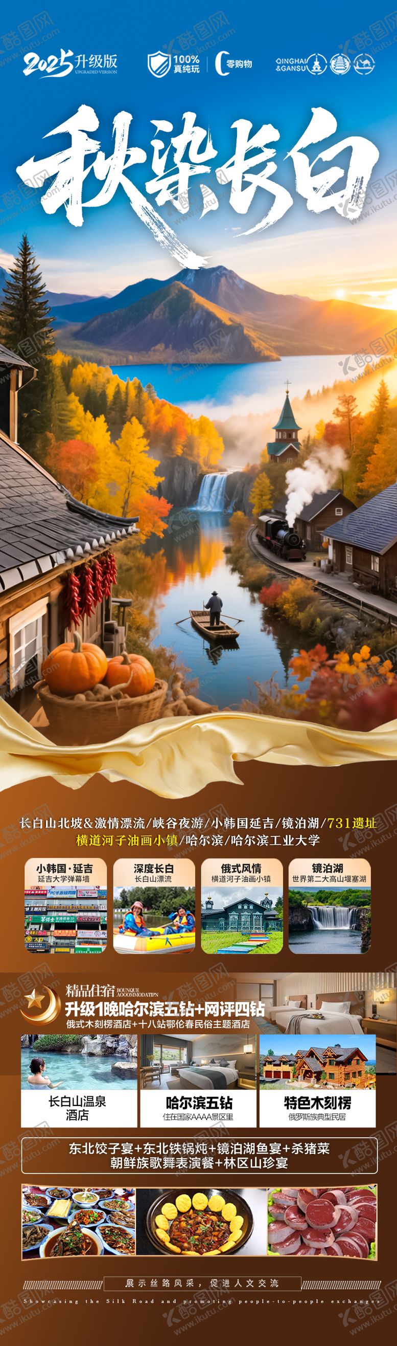 编号：72094208251746524215【酷图网】源文件下载-东北长白山草原秋季海报