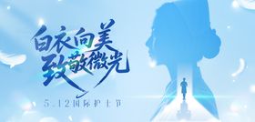 护士节活动背景板