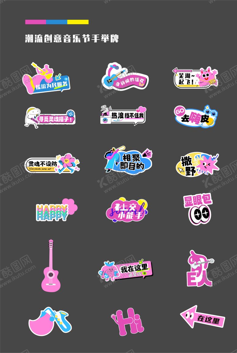 编号：83715807301357393696【酷图网】源文件下载-潮流创意音乐节多巴胺手举牌