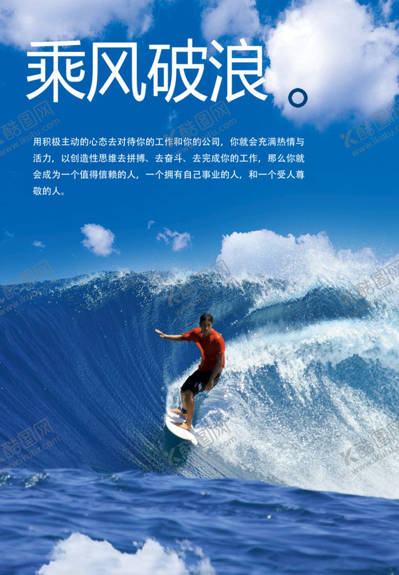 编号：05839709270829130459【酷图网】源文件下载-乘风破浪冲浪海报
