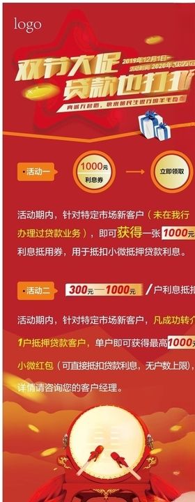 双节促销活动展架
