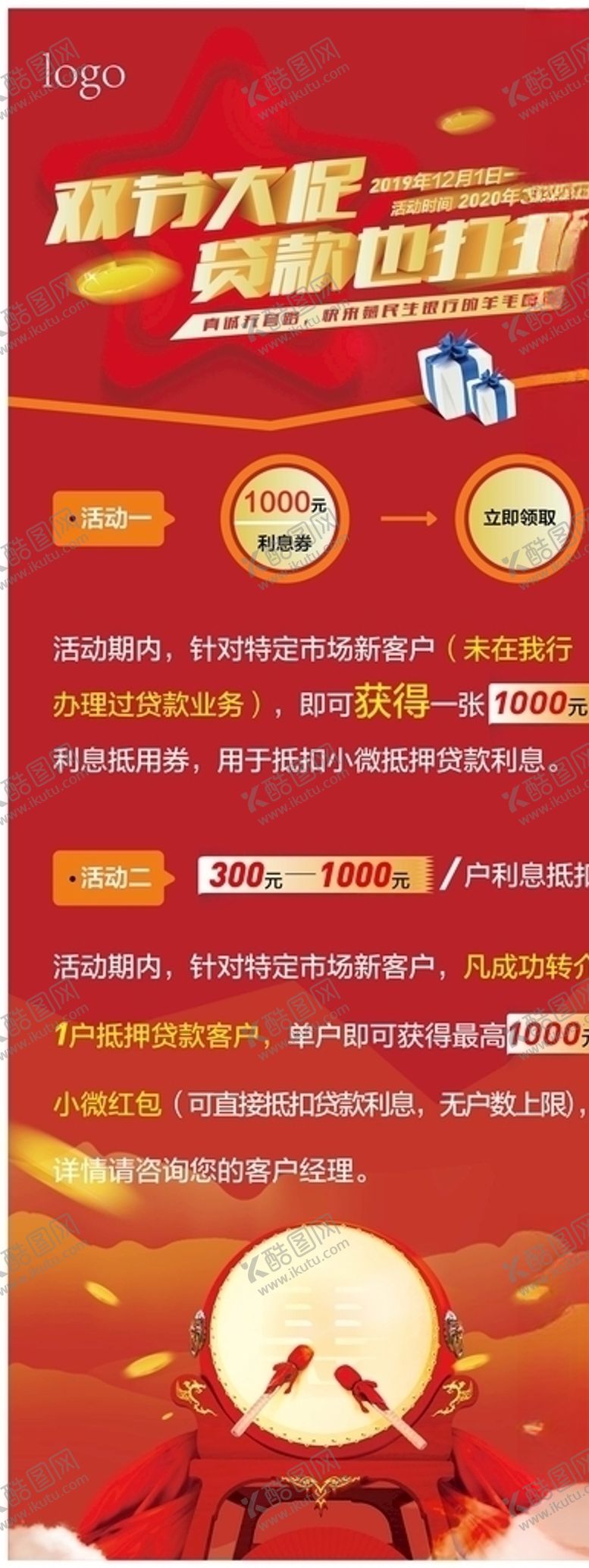 编号：29899706280849599350【酷图网】源文件下载-双节促销活动展架
