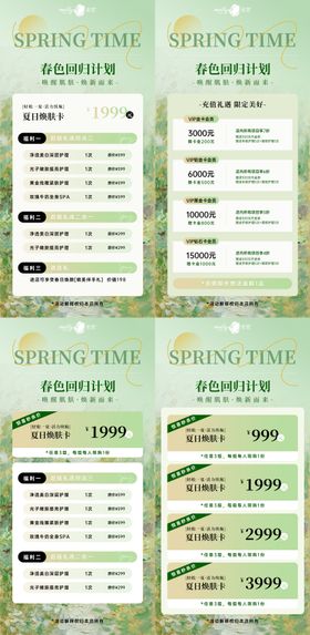 医美美业活动储值卡项系列海报