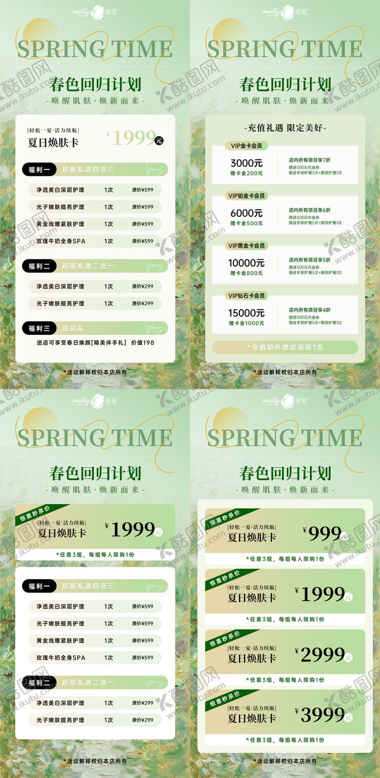 编号：88604703042021021609【酷图网】源文件下载-医美美业活动储值卡项系列海报