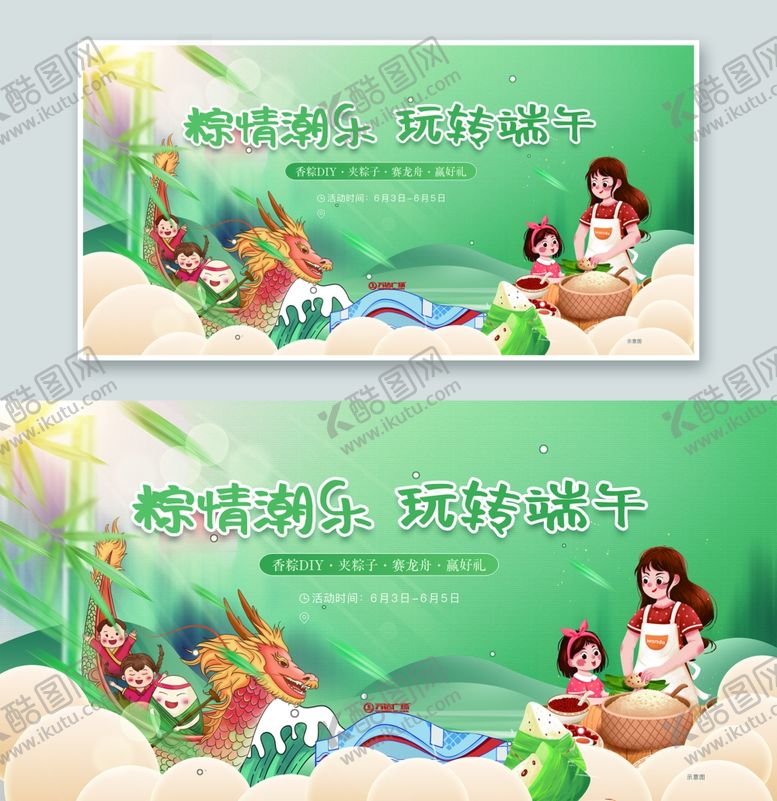 编号：82430006300427096663【酷图网】源文件下载-端午节展板
