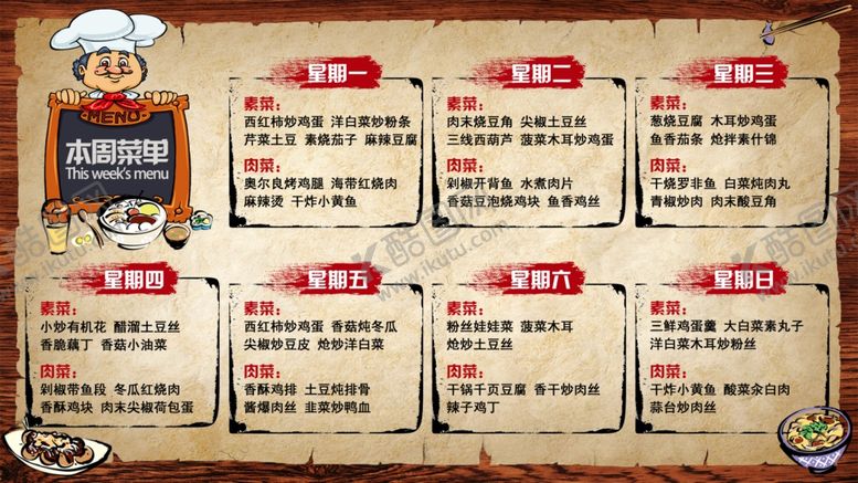 编号：64875410040345507359【酷图网】源文件下载-一周食谱菜单设计模板