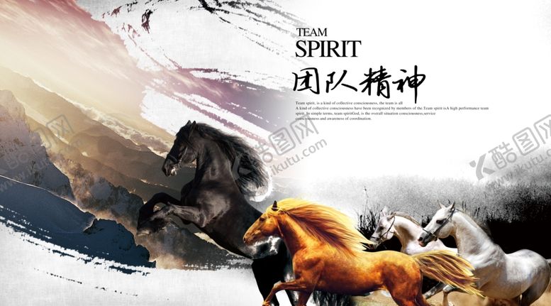 编号：64678310141532246538【酷图网】源文件下载-奔腾团队企业文化宣传海报素材