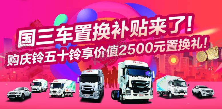 编号：66814105090753355945【酷图网】源文件下载-国三车置换