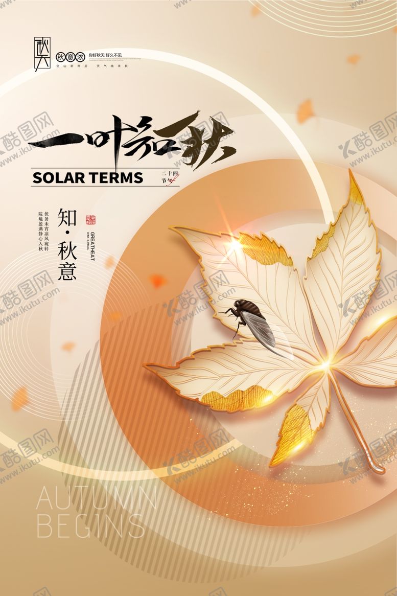 编号：59838801201339127179【酷图网】源文件下载-立秋二十四节气