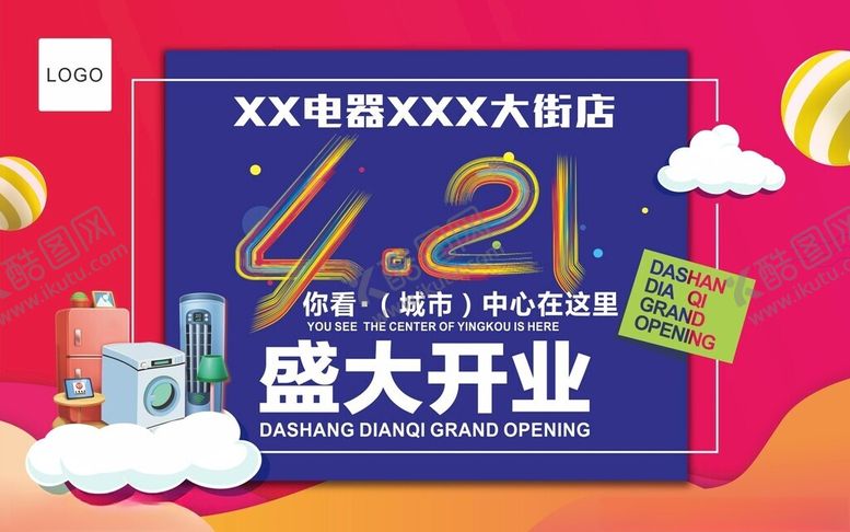 编号：11328912181329344144【酷图网】源文件下载-盛大开业海报
