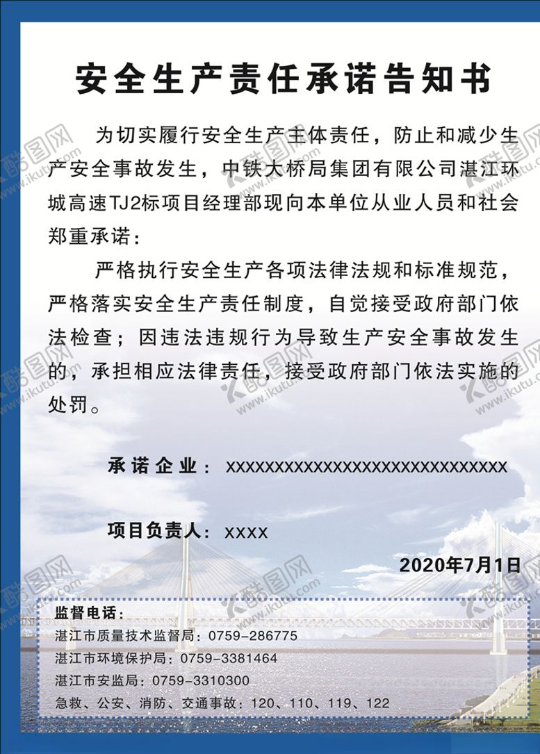 编号：14649607060833059363【酷图网】源文件下载-安全生产责任承诺告知书