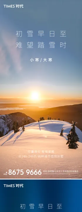 大寒小寒节气海报系列