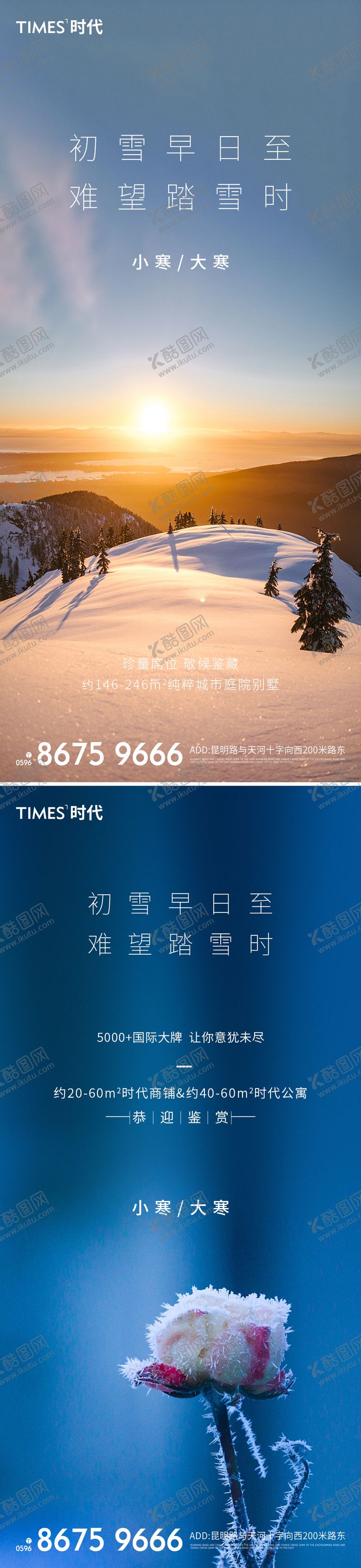 编号：13051501041237268799【酷图网】源文件下载-大寒小寒节气系列海报