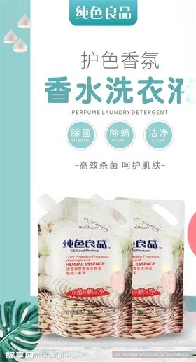 洗衣液宣传图洗衣服