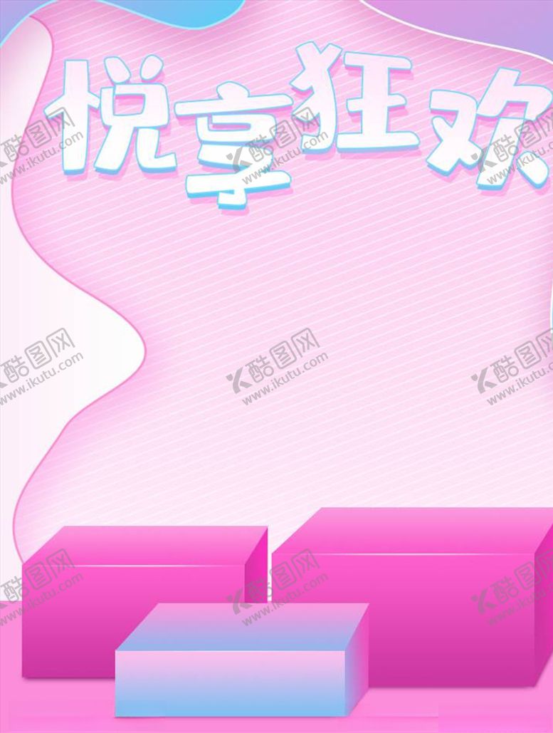 编号：93237204170228427333【酷图网】源文件下载-化妆品促销