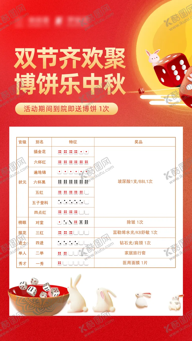 编号：96984704191000429205【酷图网】源文件下载-中秋博饼顾客