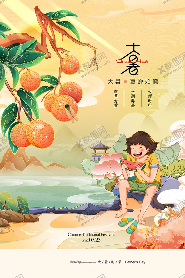 编号：72816409141914360628【酷图网】源文件下载-大暑海报夏天吃西瓜