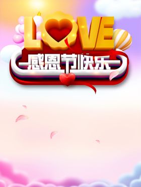 感恩节海报