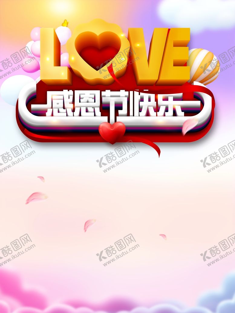 编号：83263806250536438931【酷图网】源文件下载-感恩节海报