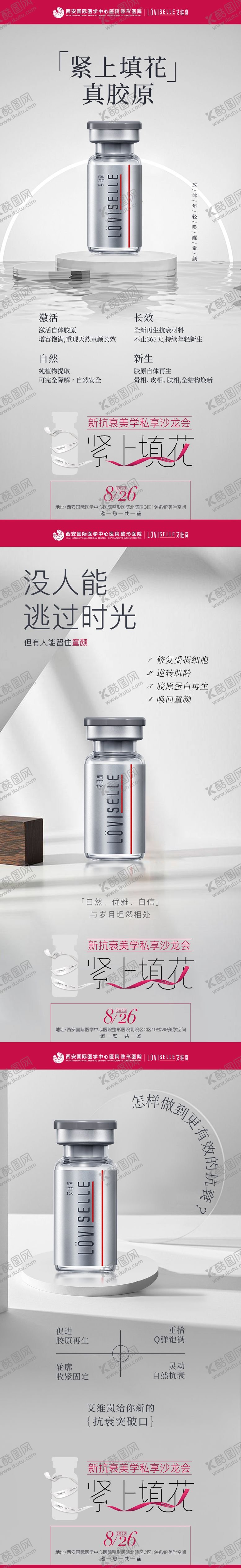 编号：37582312050034416977【酷图网】源文件下载-医美艾维岚产品系列海报