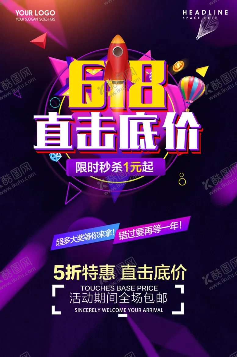编号：28447006250108167723【酷图网】源文件下载-618海报