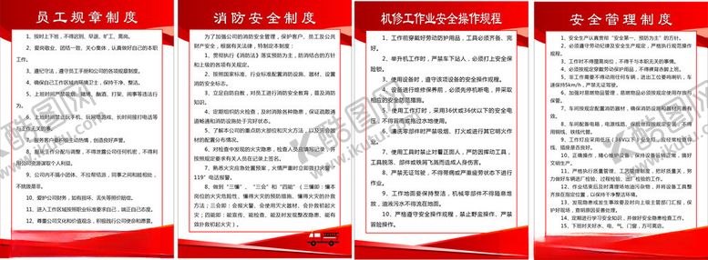 编号：36276801181620472032【酷图网】源文件下载-消防制度