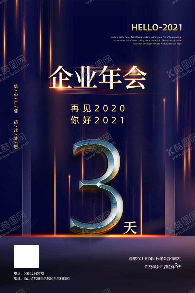 编号：43272609230717448241【酷图网】源文件下载-蓝色质感高端年会倒计时海报